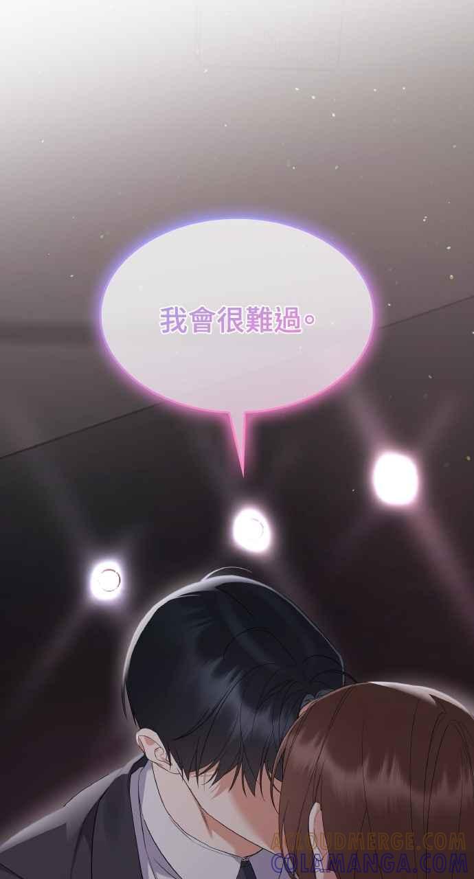《傲慢会长儿子的祕密》第36话 第85页