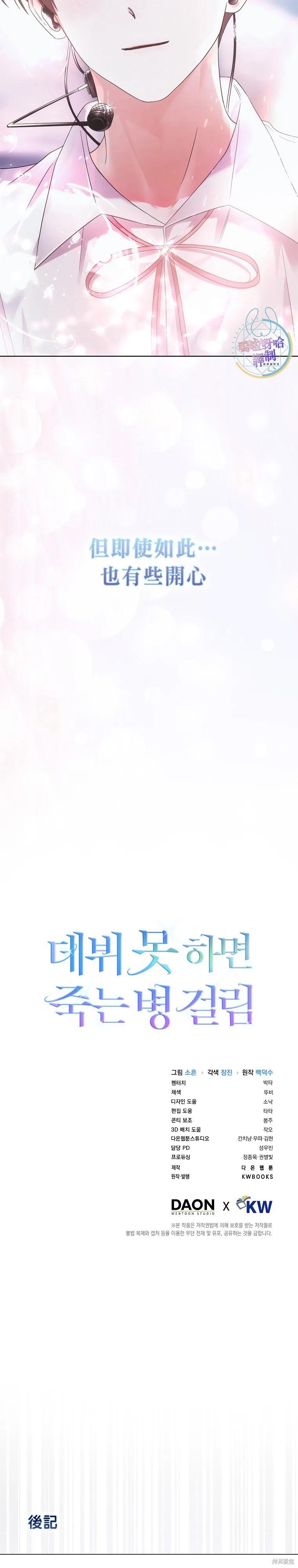 《得了不出道就会死的病》第75话 第26页