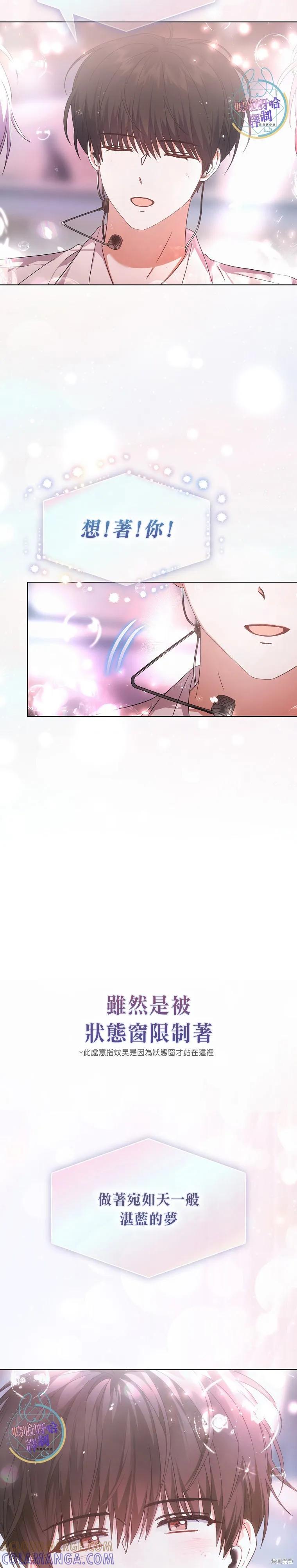 《得了不出道就会死的病》第75话 第25页
