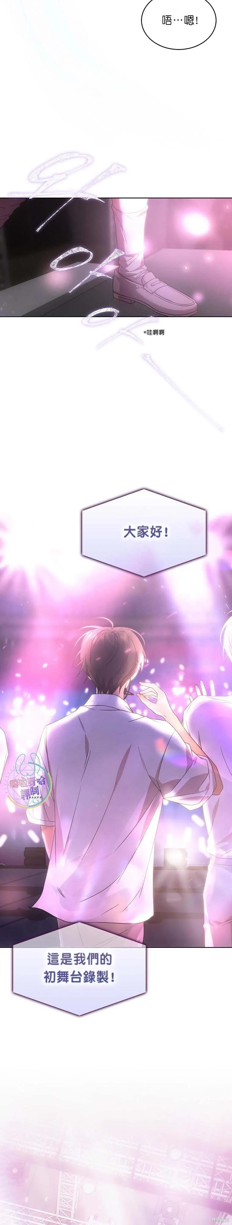 《得了不出道就会死的病》第75话 第22页