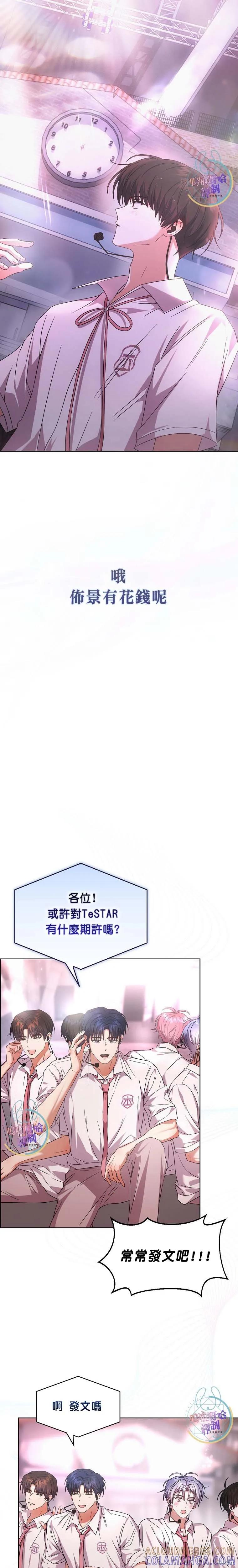 《得了不出道就会死的病》第75话 第23页