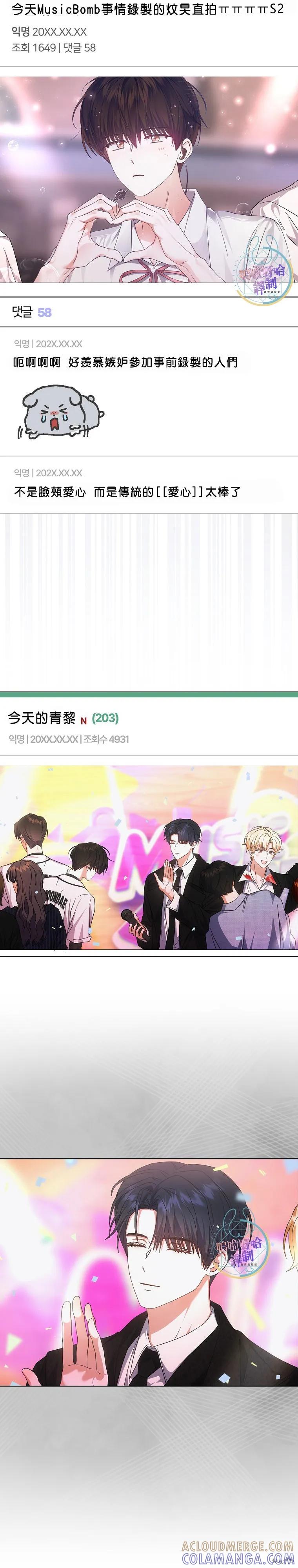 《得了不出道就会死的病》第75话 第27页