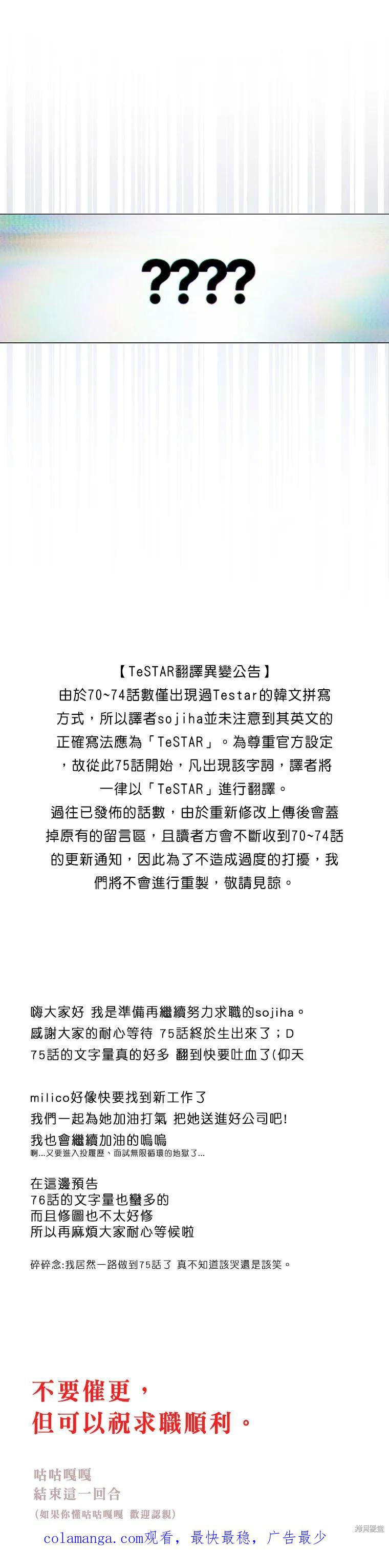 《得了不出道就会死的病》第75话 第28页