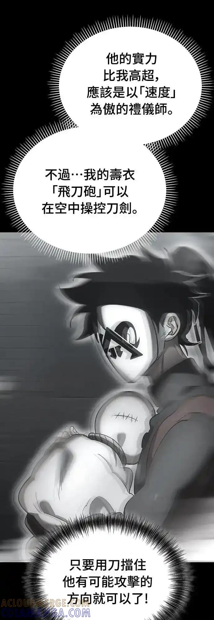 阎罗降临 - 第82话 - 第31张图