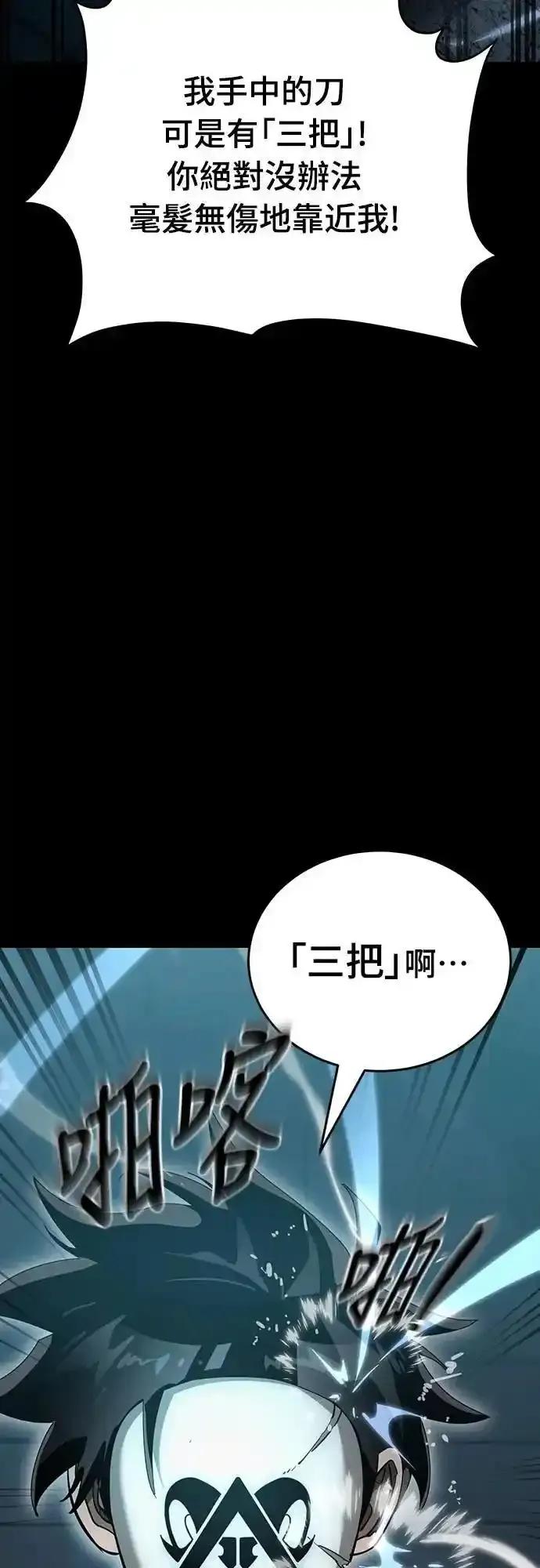 阎罗降临 - 第82话 - 第33张图