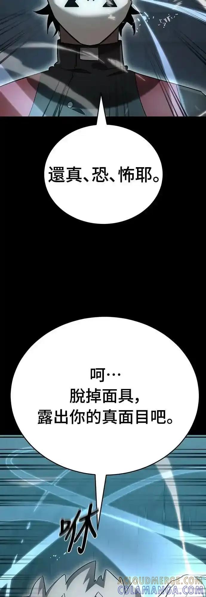 阎罗降临 - 第82话 - 第34张图