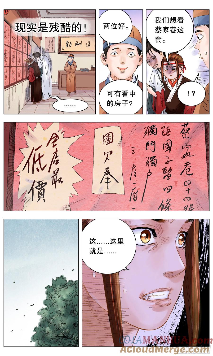 小阁老 008 北漂 第7页