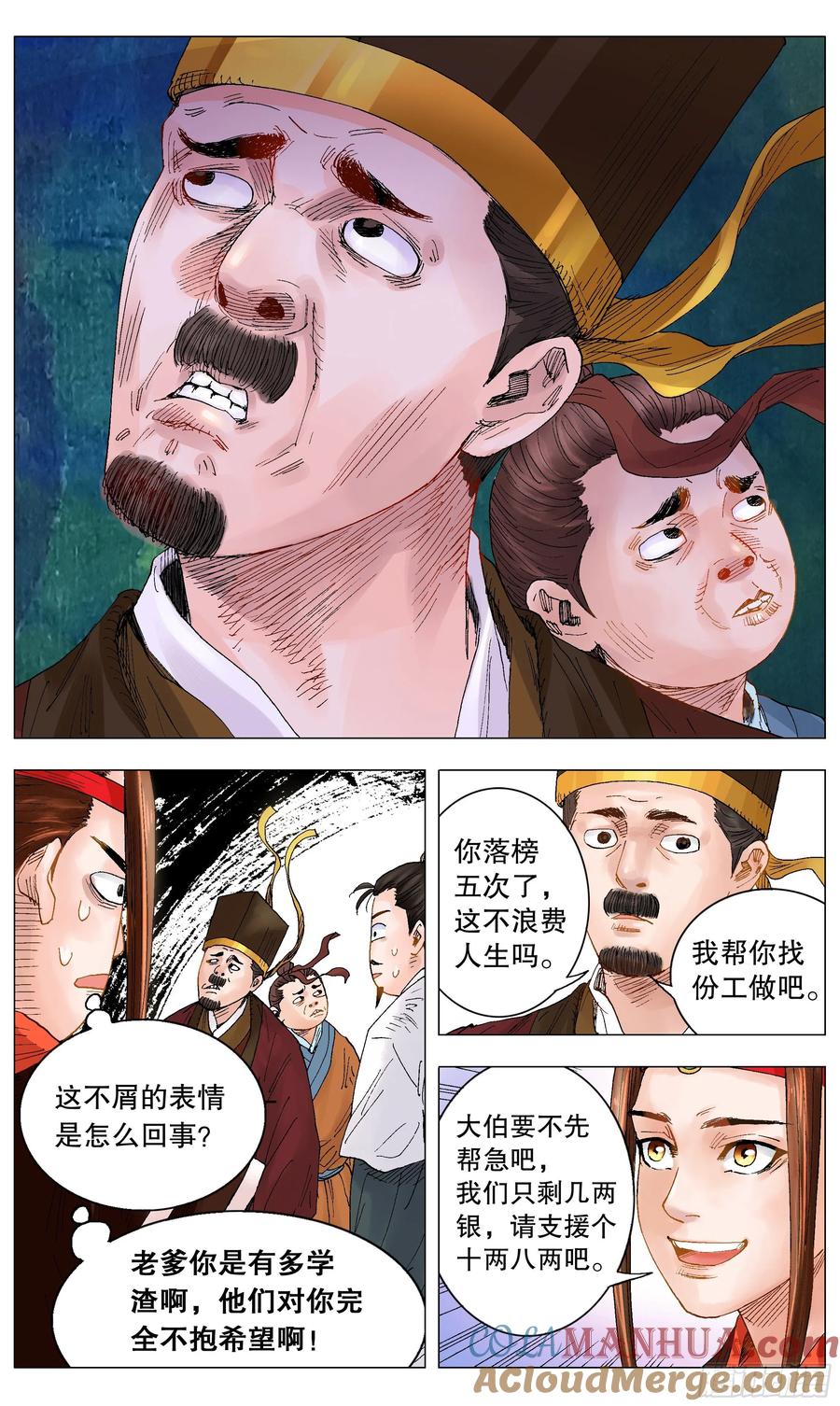 小阁老 008 北漂 第2页