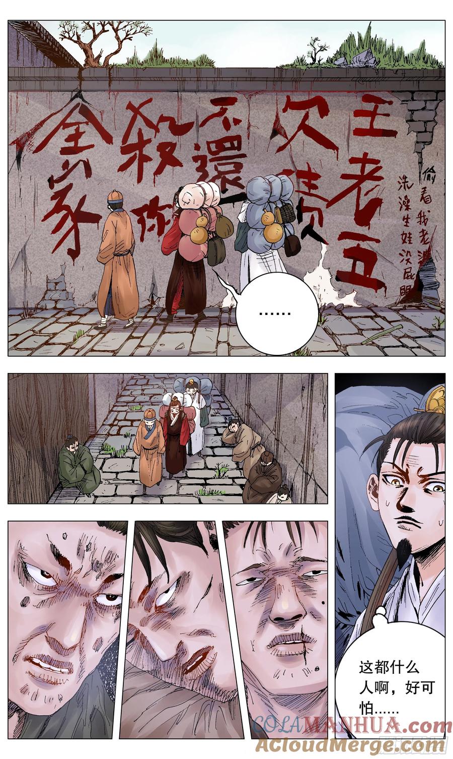 小阁老 008 北漂 第9页