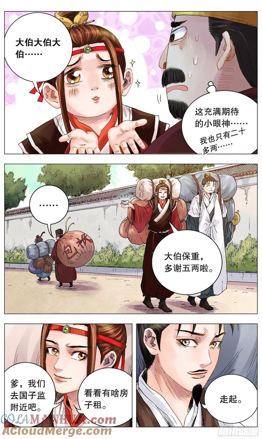 小阁老 008 北漂 第3页