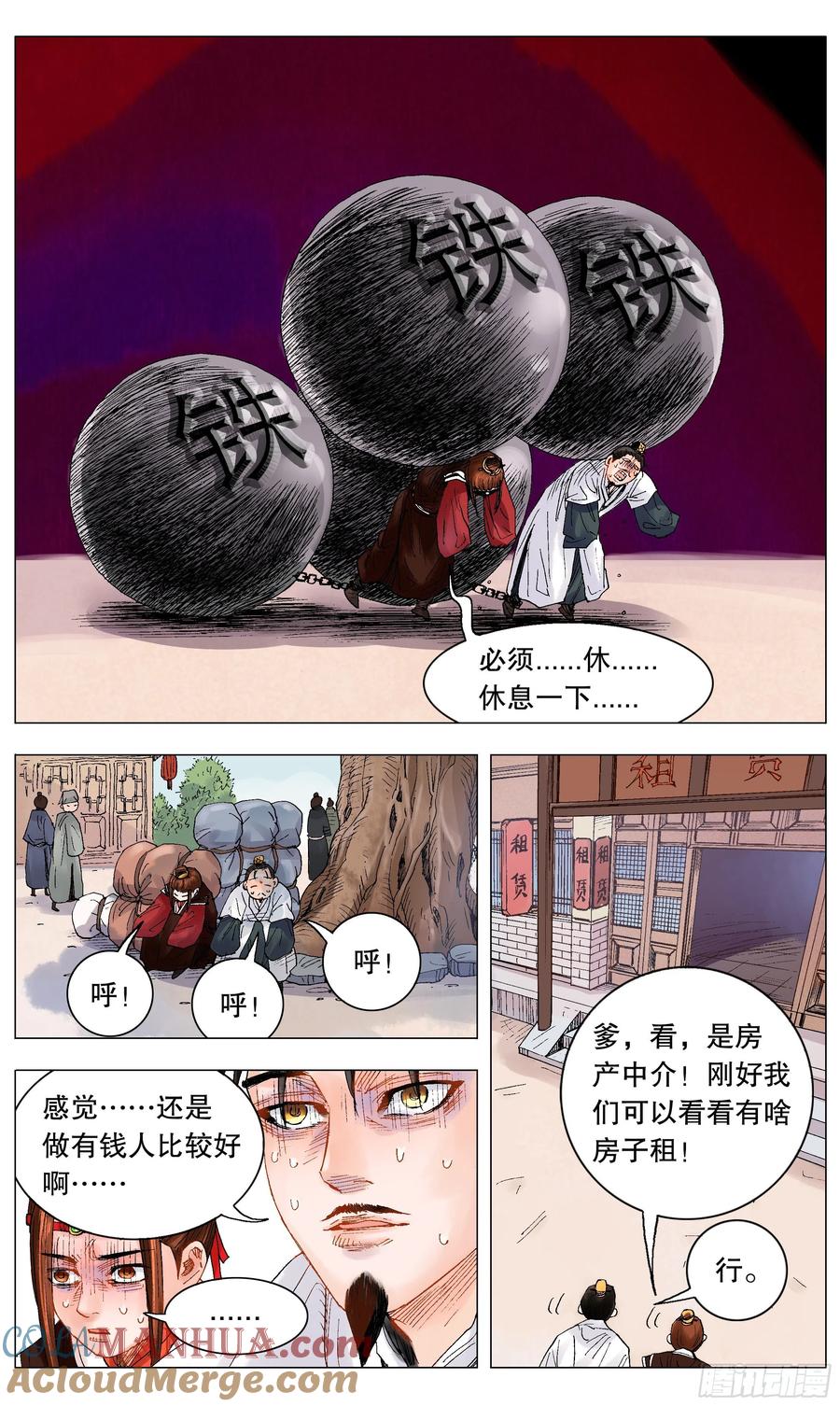 小阁老 008 北漂 第5页