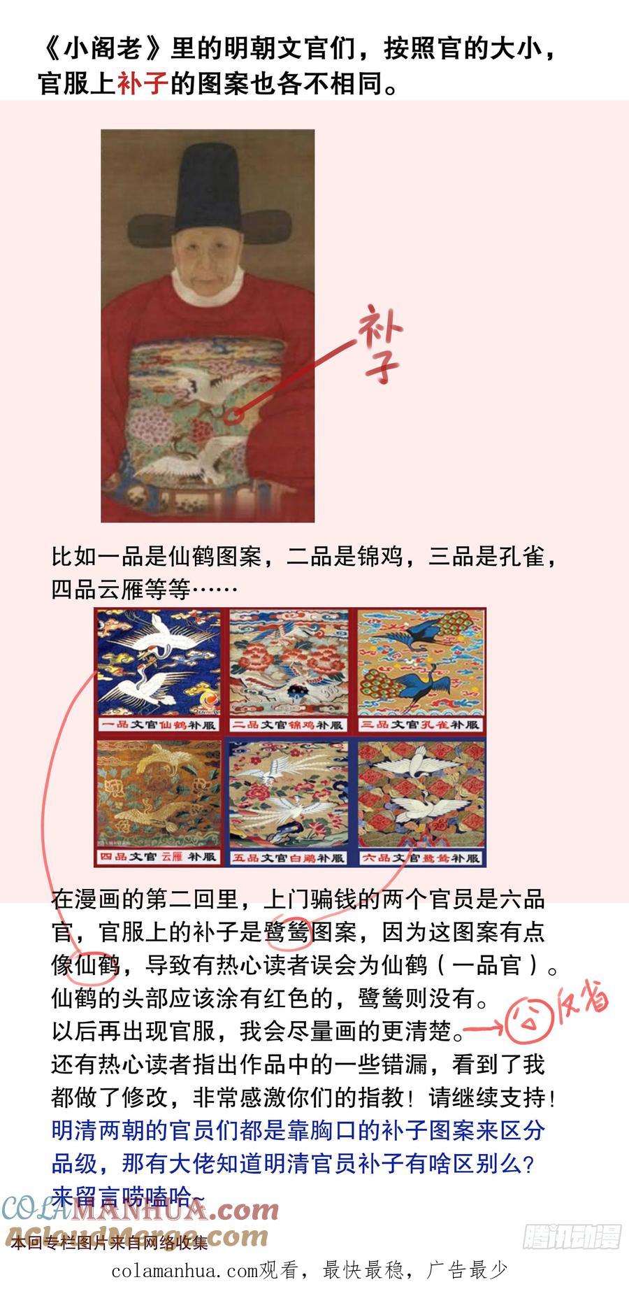 小阁老 008 北漂 第11页