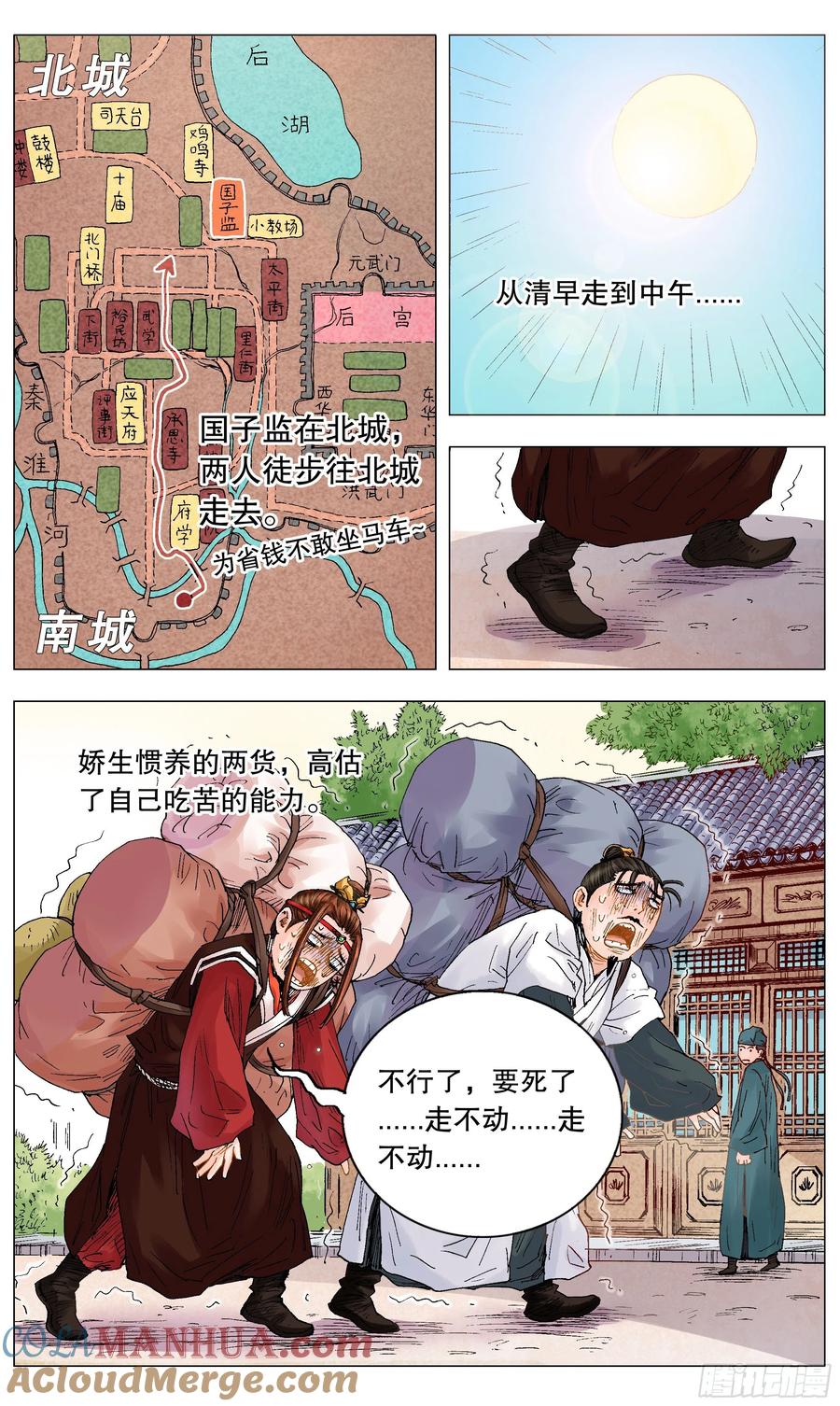 小阁老 008 北漂 第4页
