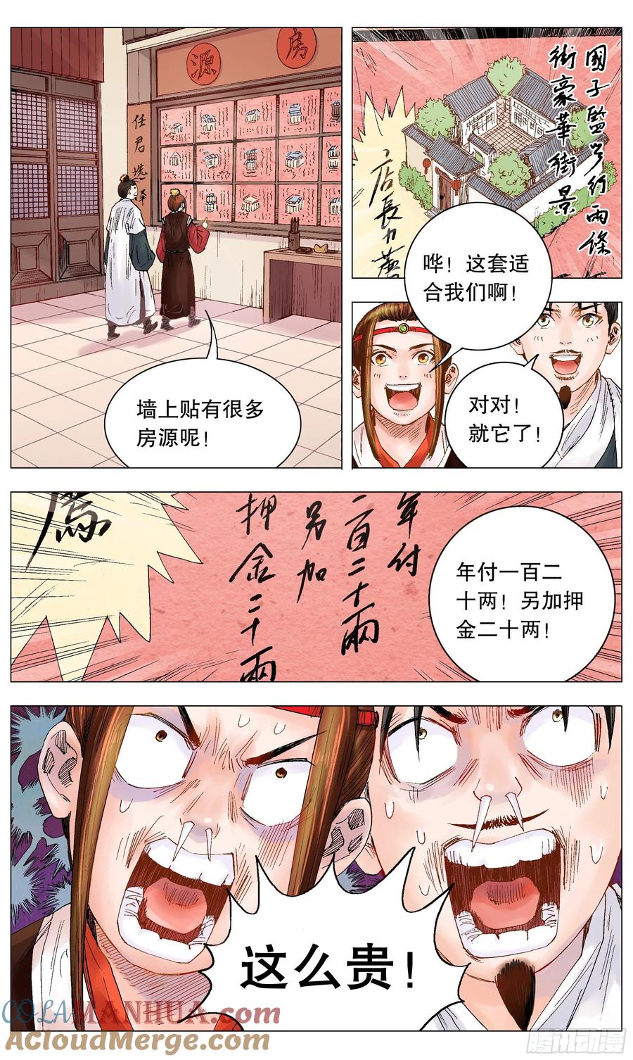 小阁老 008 北漂 第6页