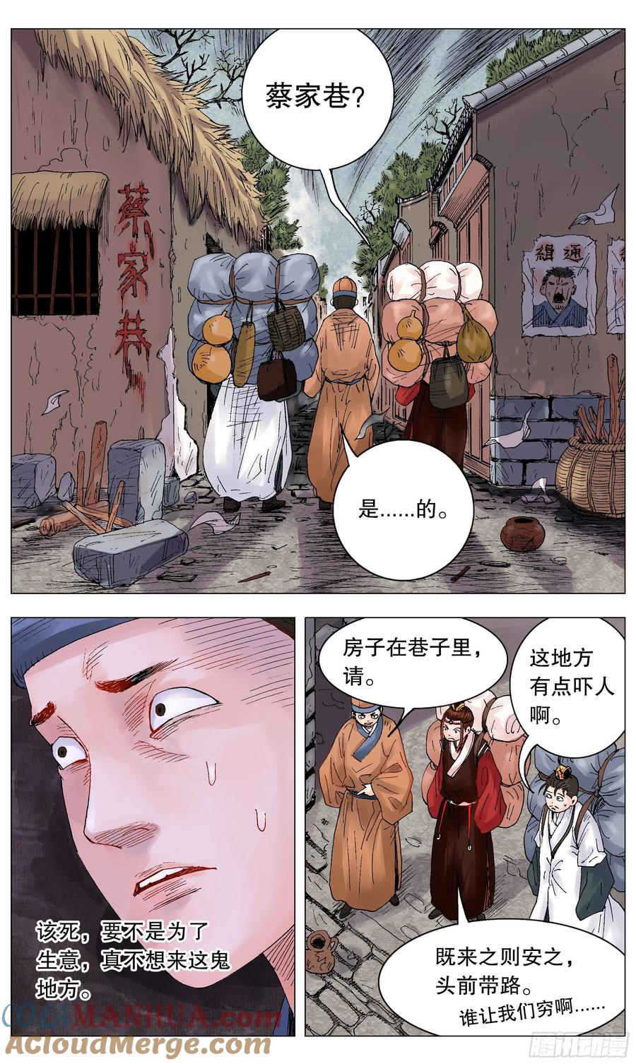 小阁老 008 北漂 第8页