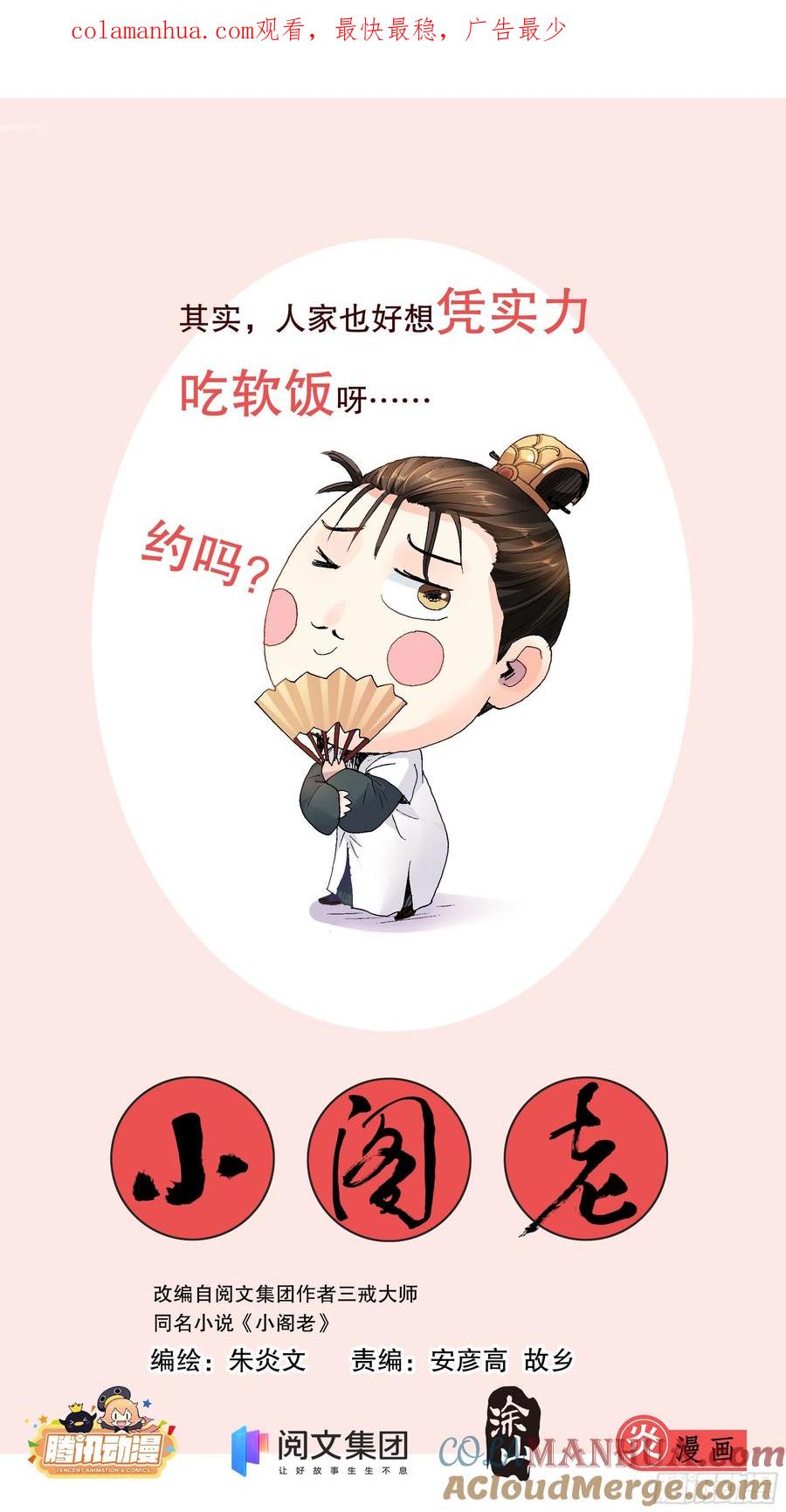 小阁老 008 北漂 第1页