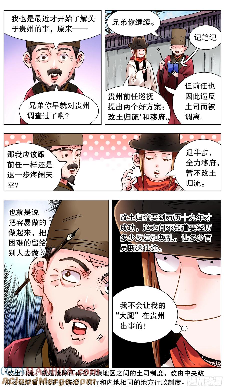 小阁老 097 听弟话胜读十年书 第3页