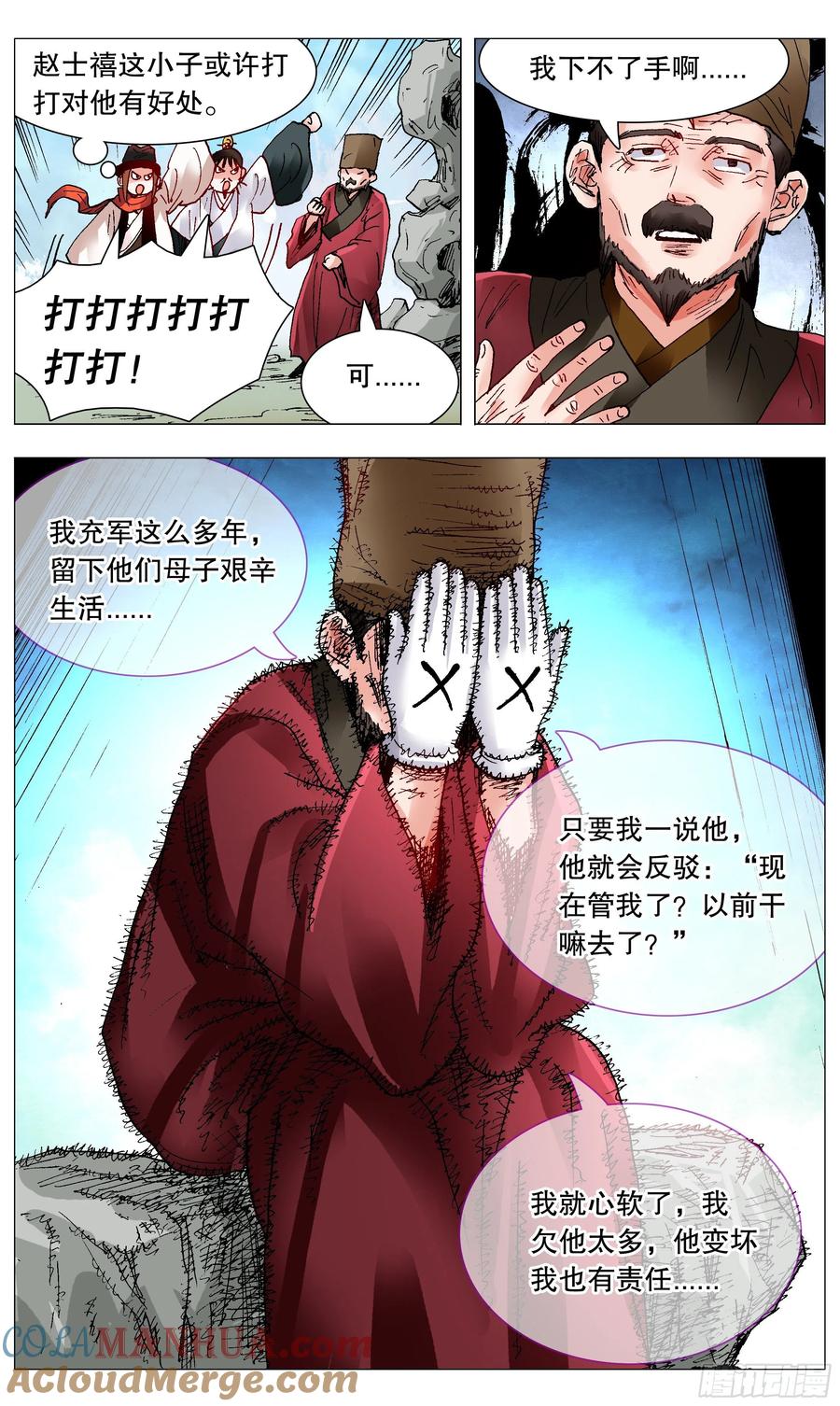 小阁老 097 听弟话胜读十年书 第10页