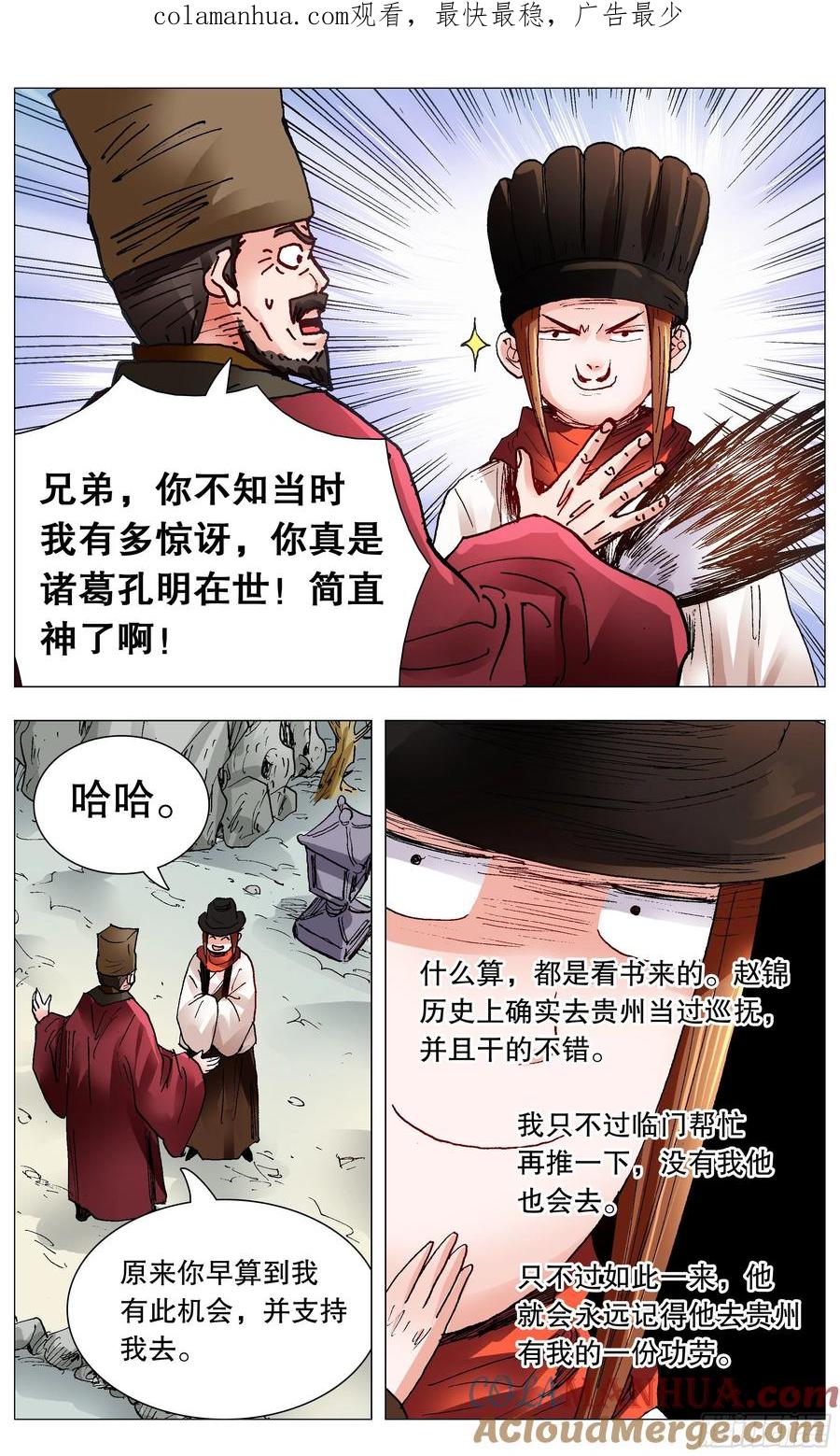 小阁老 097 听弟话胜读十年书 第1页