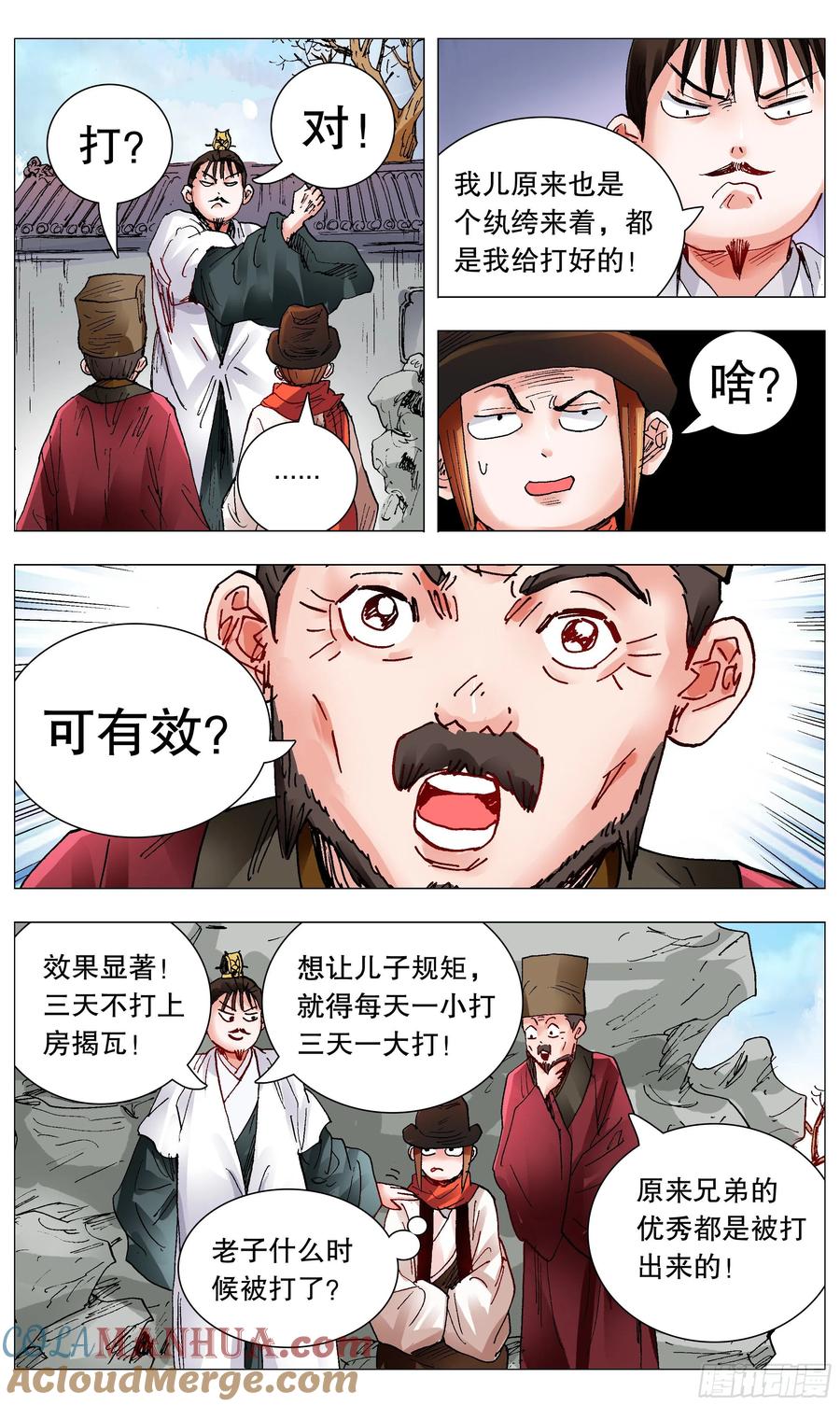 小阁老 097 听弟话胜读十年书 第8页