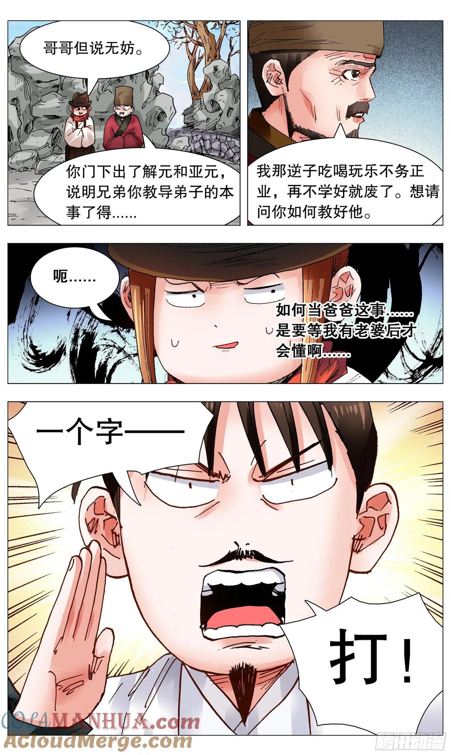 小阁老 097 听弟话胜读十年书 第7页