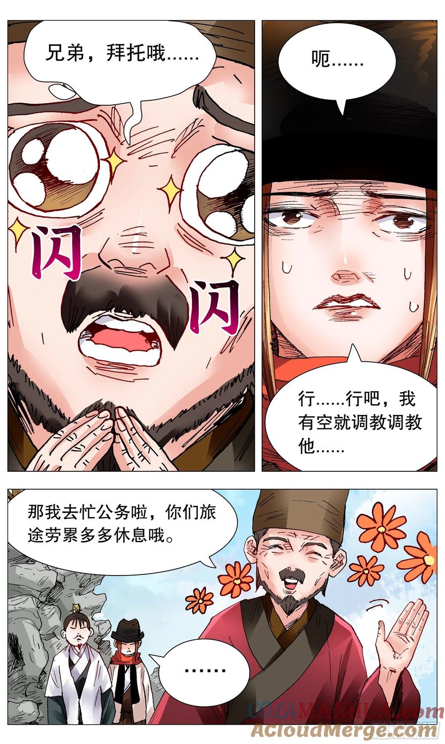 小阁老 097 听弟话胜读十年书 第12页