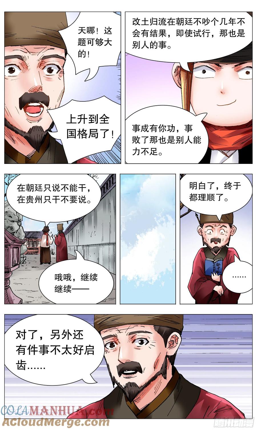 小阁老 097 听弟话胜读十年书 第6页