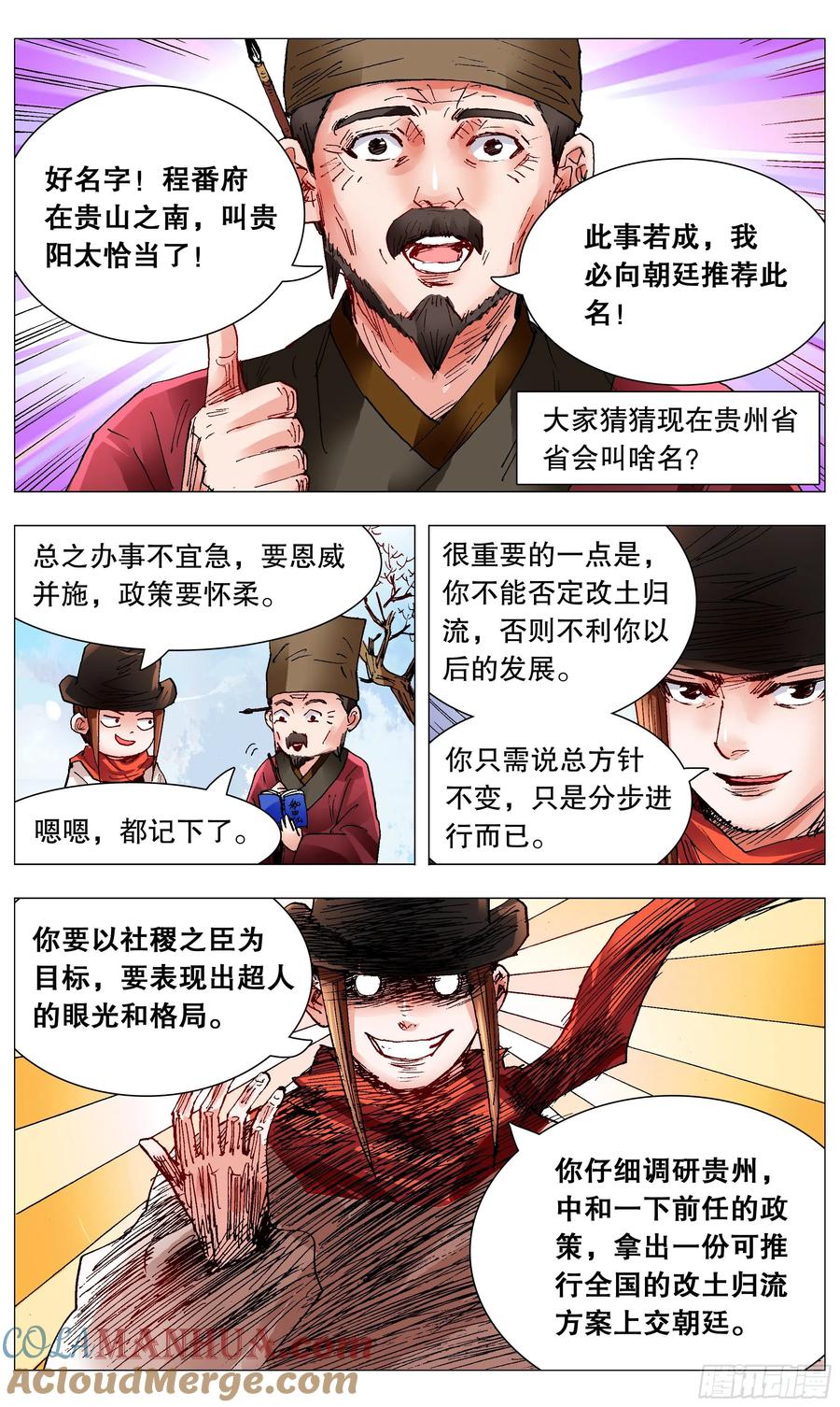 小阁老 097 听弟话胜读十年书 第5页