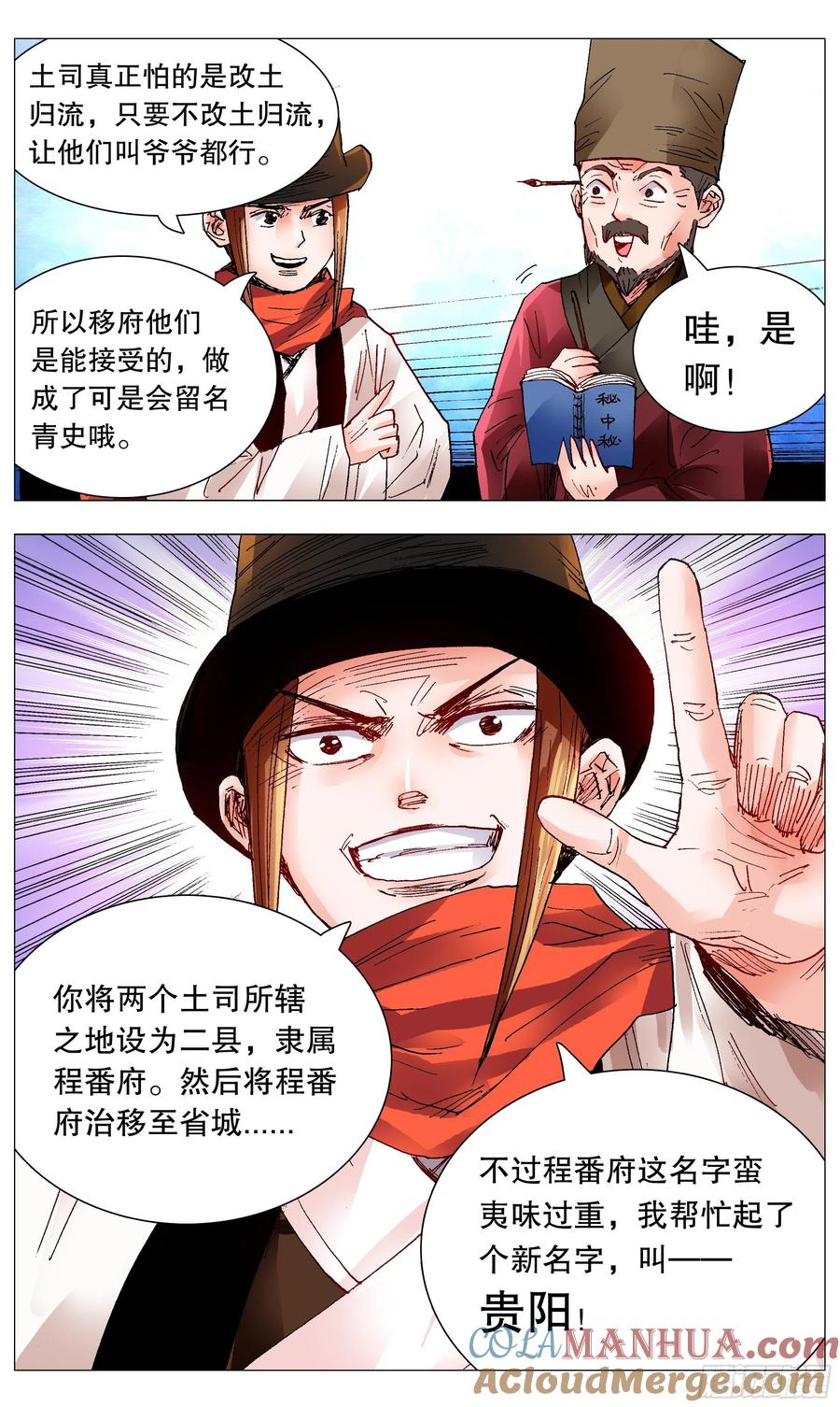 小阁老 097 听弟话胜读十年书 第4页
