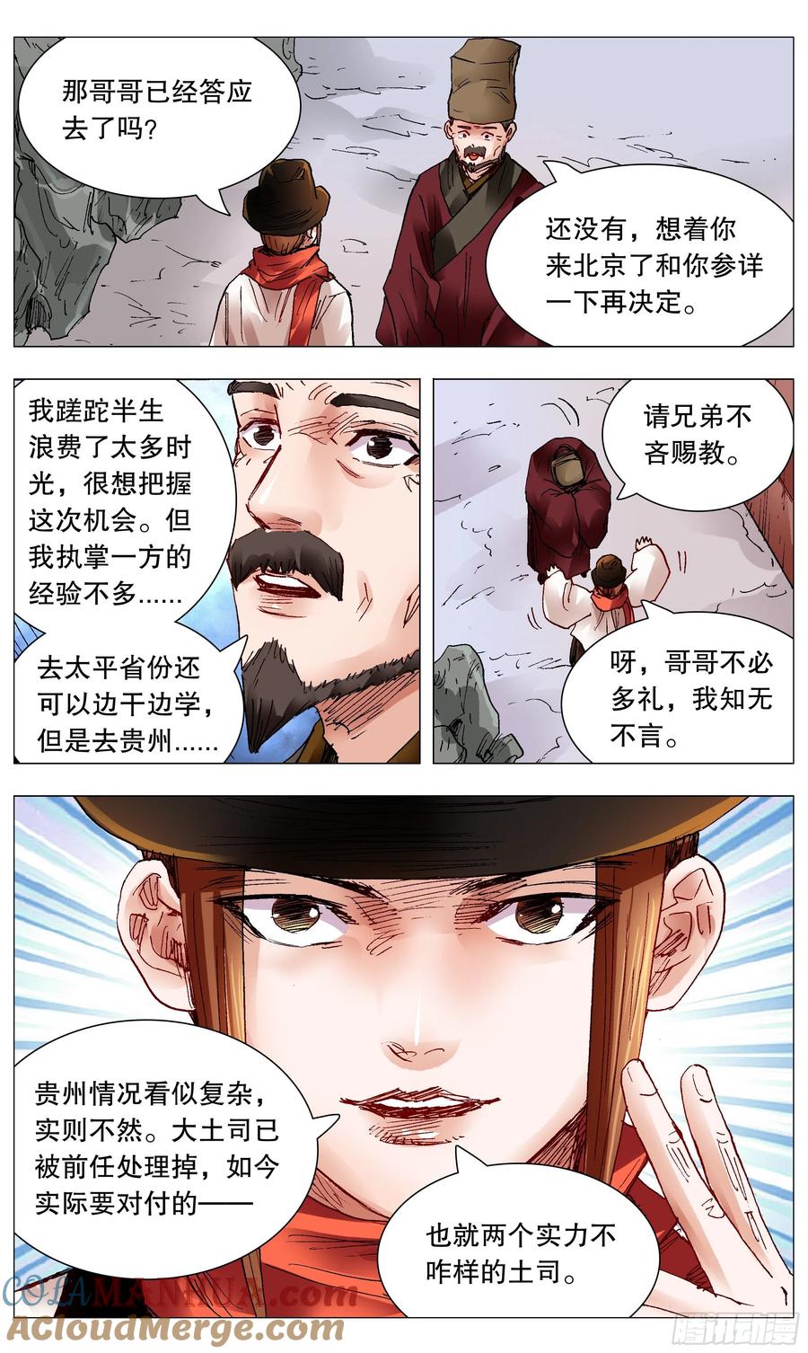 小阁老 097 听弟话胜读十年书 第2页