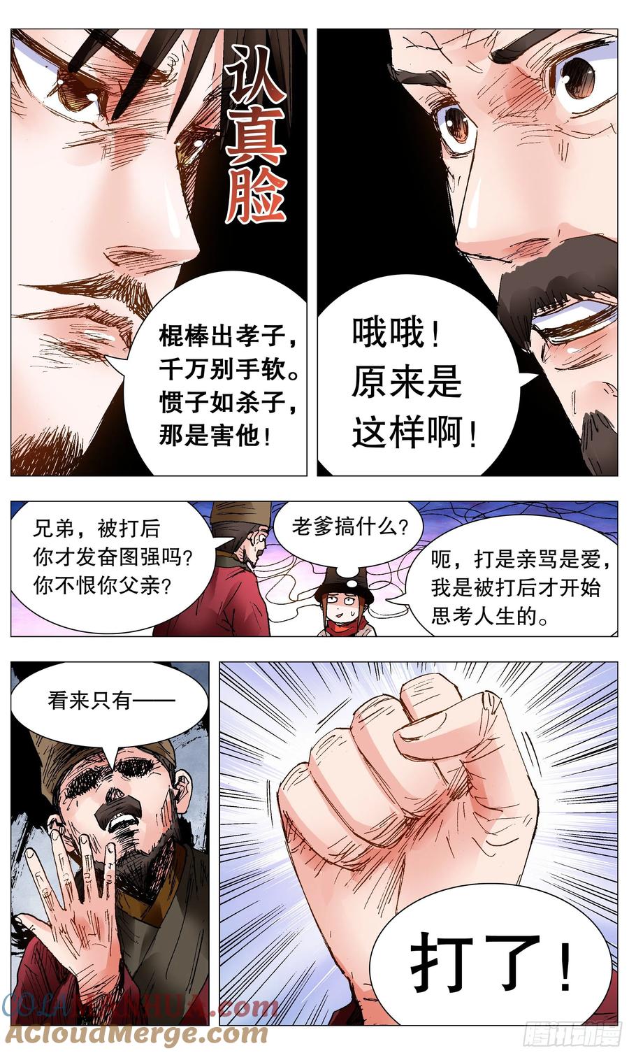 小阁老 097 听弟话胜读十年书 第9页