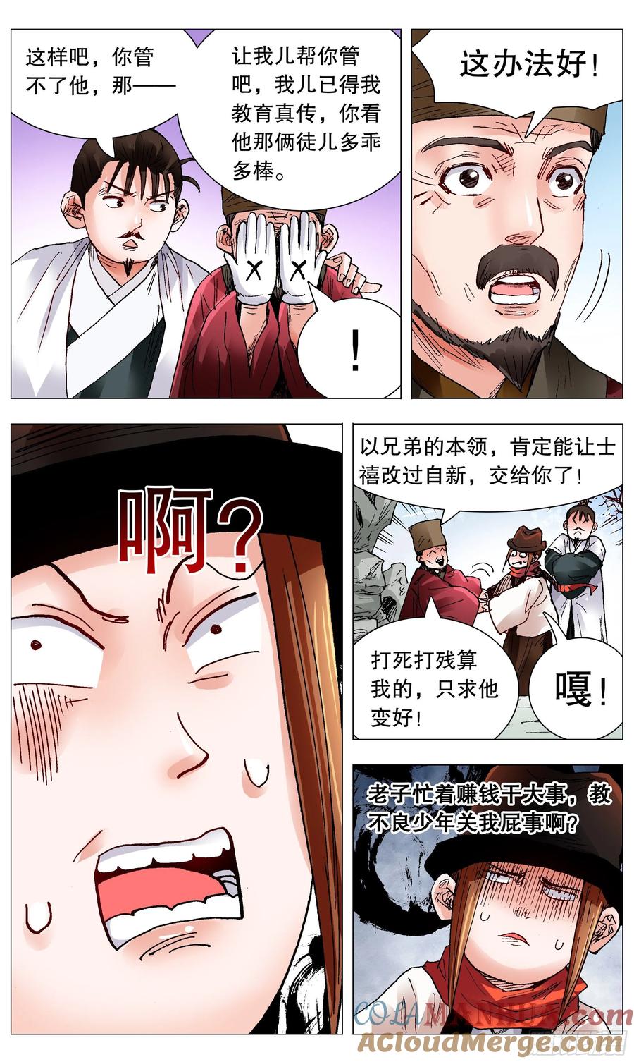 小阁老 097 听弟话胜读十年书 第11页