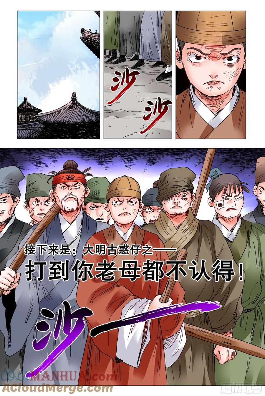 小阁老 098 棍棒出孝子 第6页