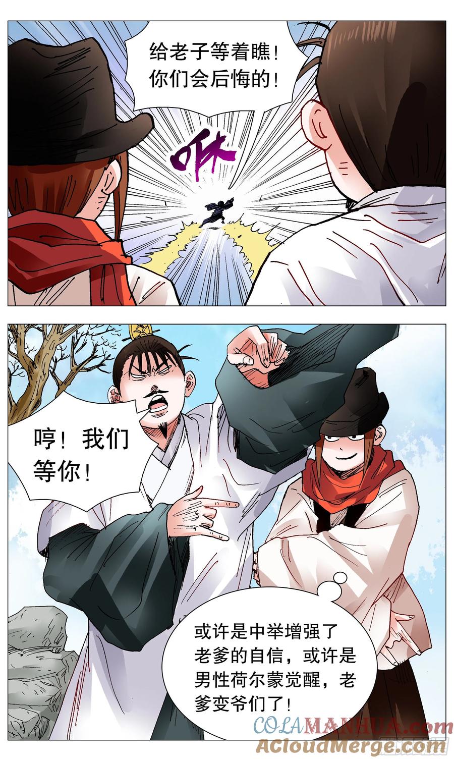 小阁老 098 棍棒出孝子 第5页