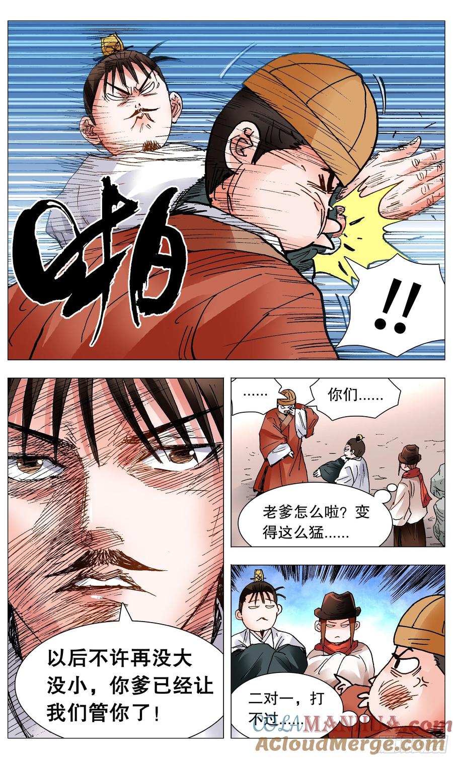 小阁老 098 棍棒出孝子 第4页