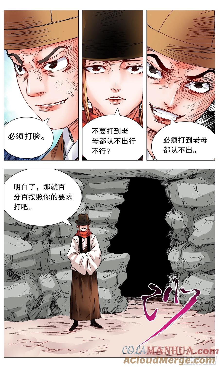 小阁老 098 棍棒出孝子 第9页