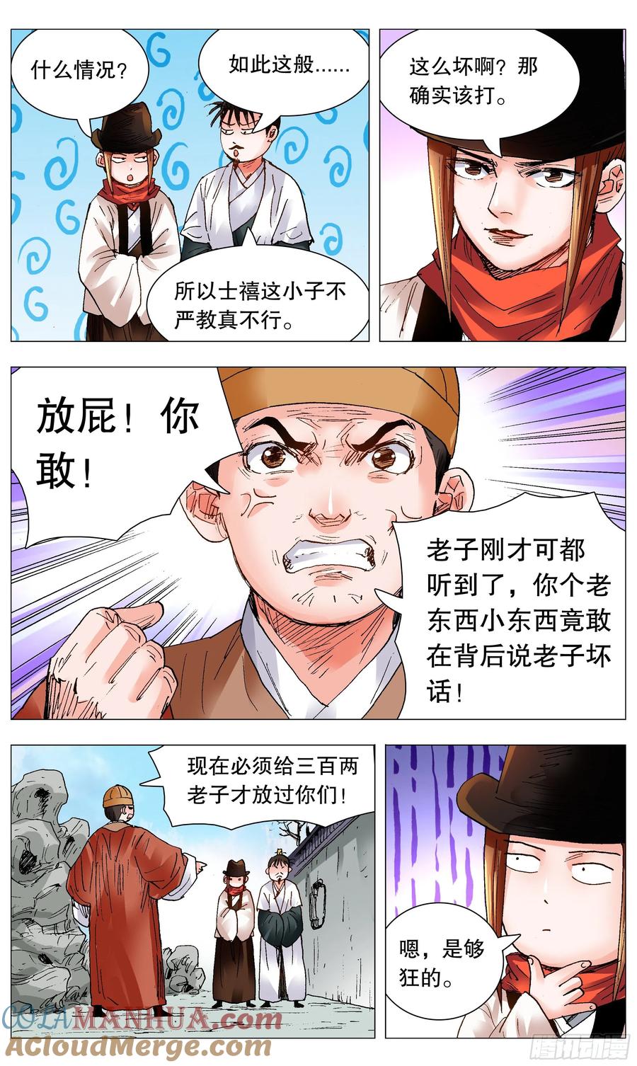小阁老 098 棍棒出孝子 第2页