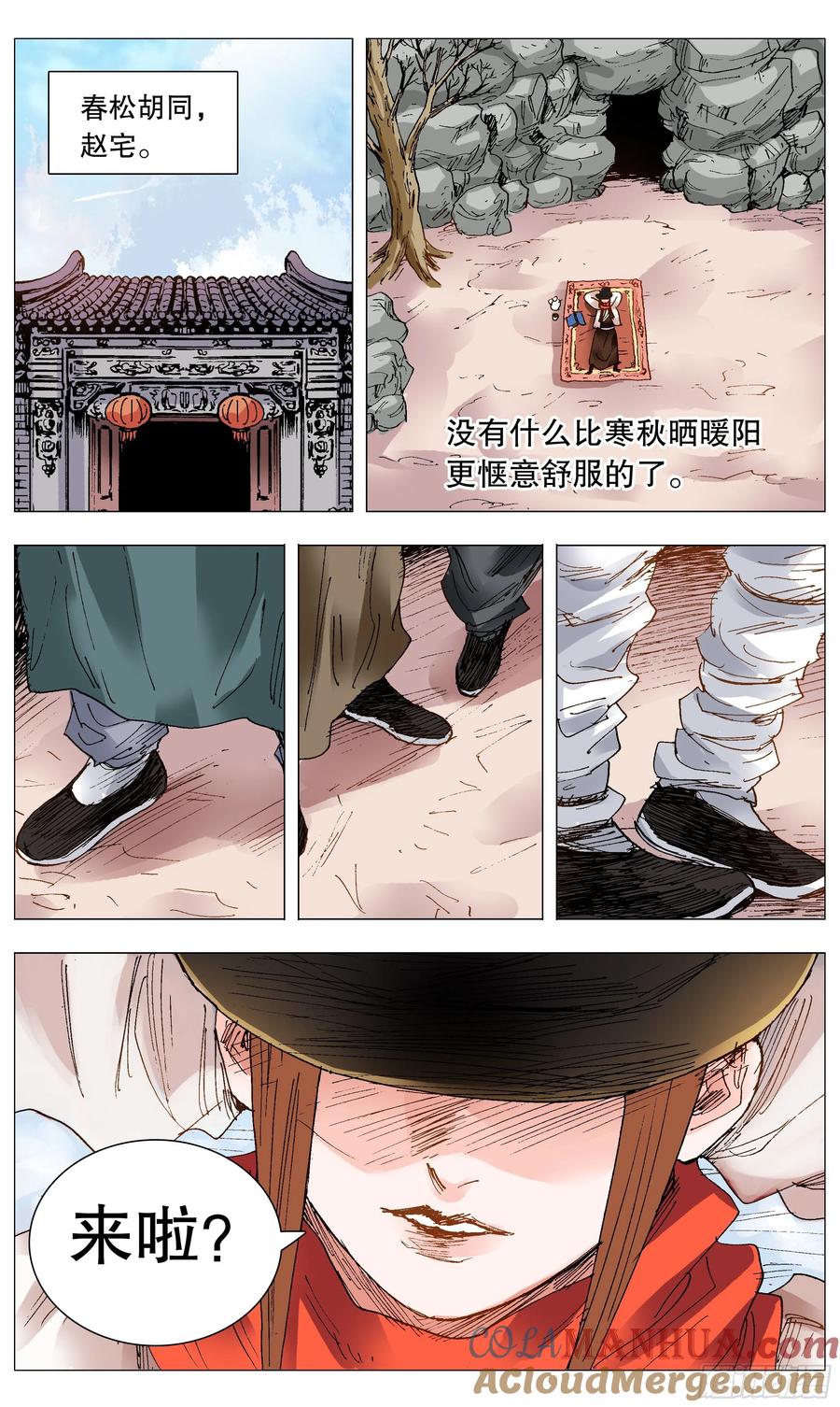 小阁老 098 棍棒出孝子 第7页