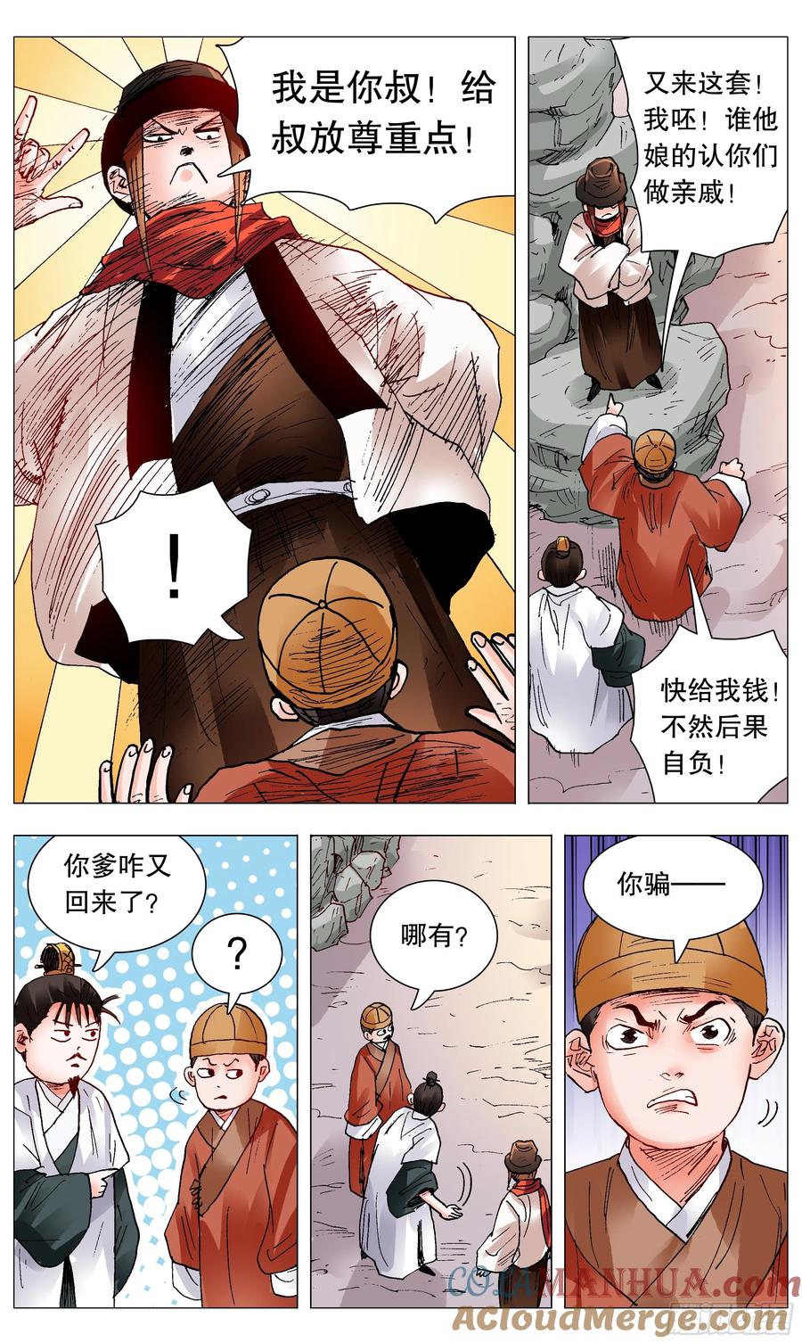小阁老 098 棍棒出孝子 第3页