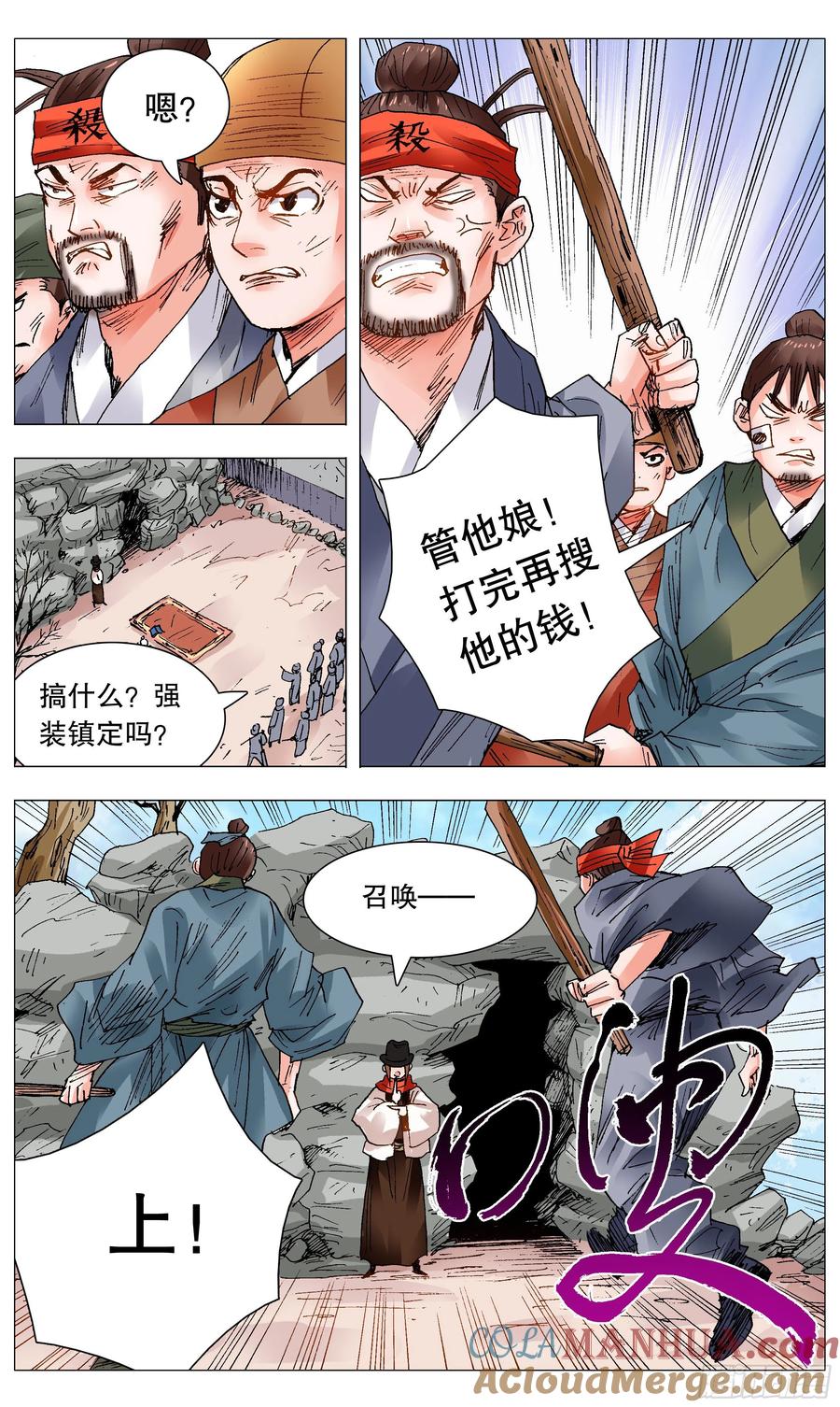 小阁老 098 棍棒出孝子 第10页