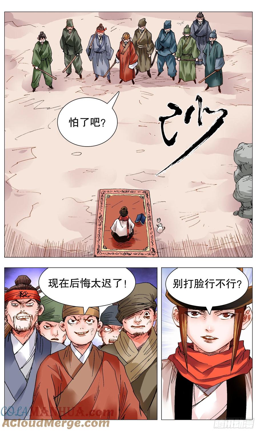 小阁老 098 棍棒出孝子 第8页