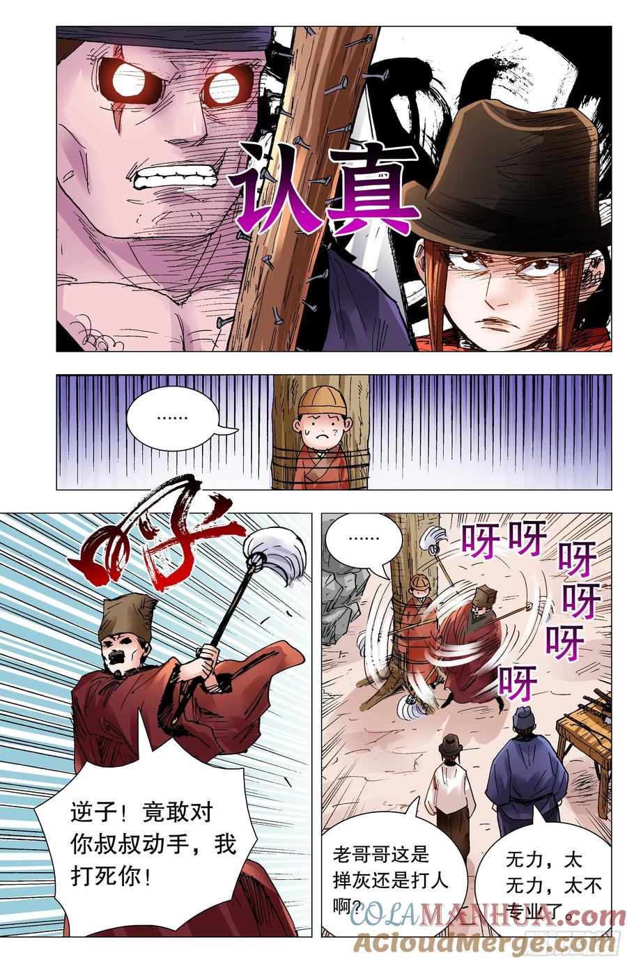 小阁老 099 孩子是这样教滴 第6页