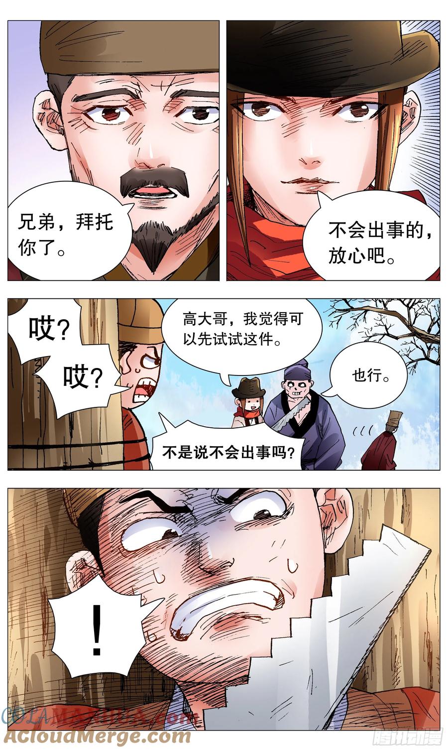 小阁老 099 孩子是这样教滴 第9页