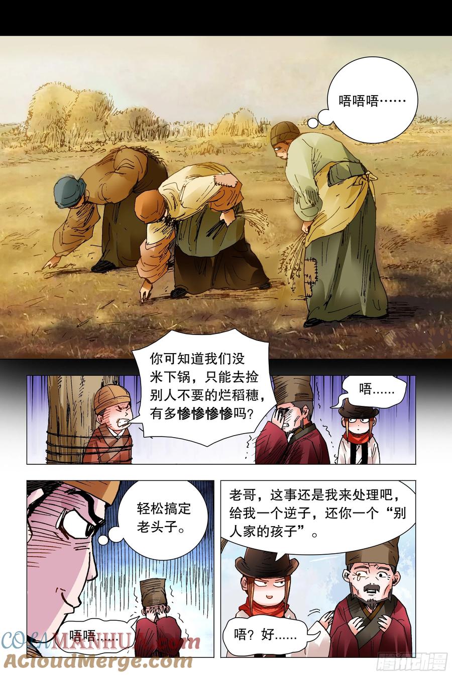 小阁老 099 孩子是这样教滴 第8页