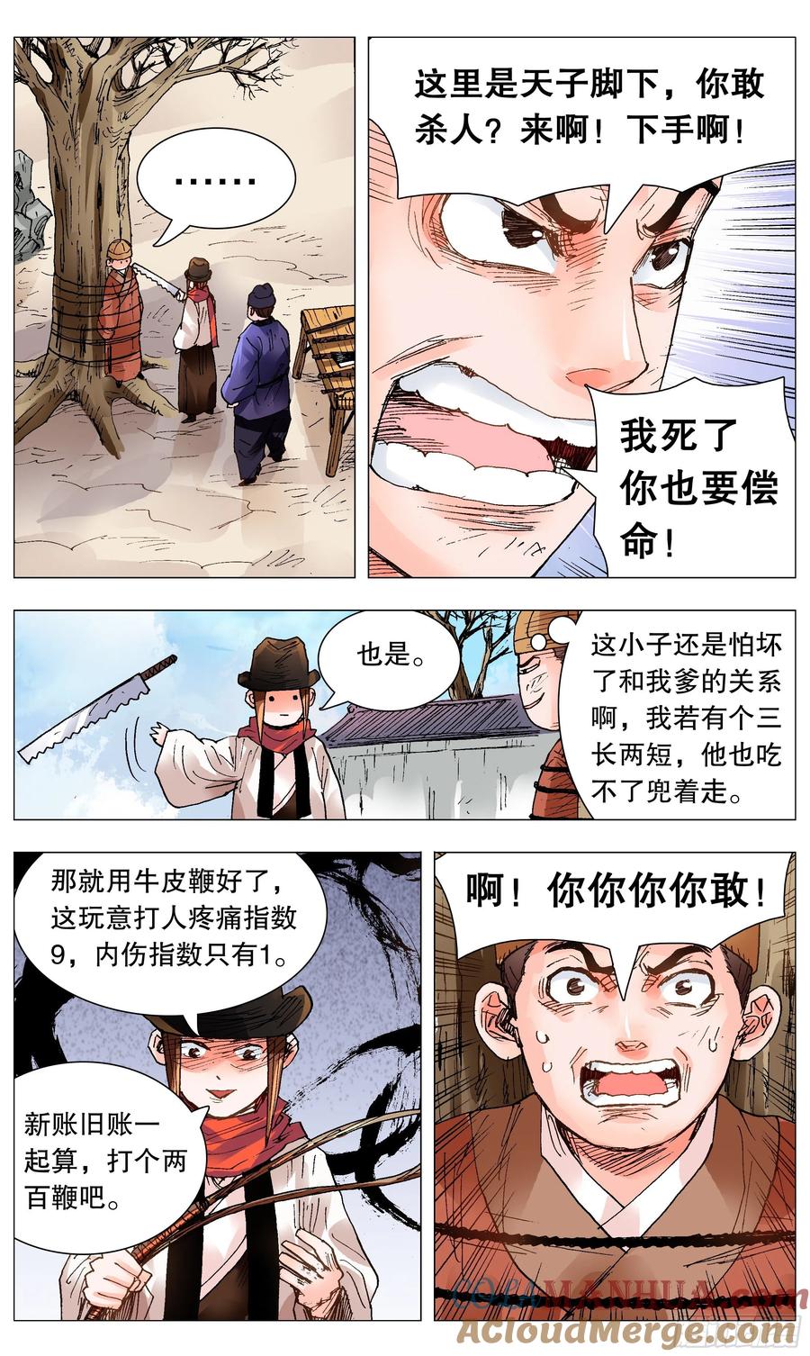 小阁老 099 孩子是这样教滴 第10页