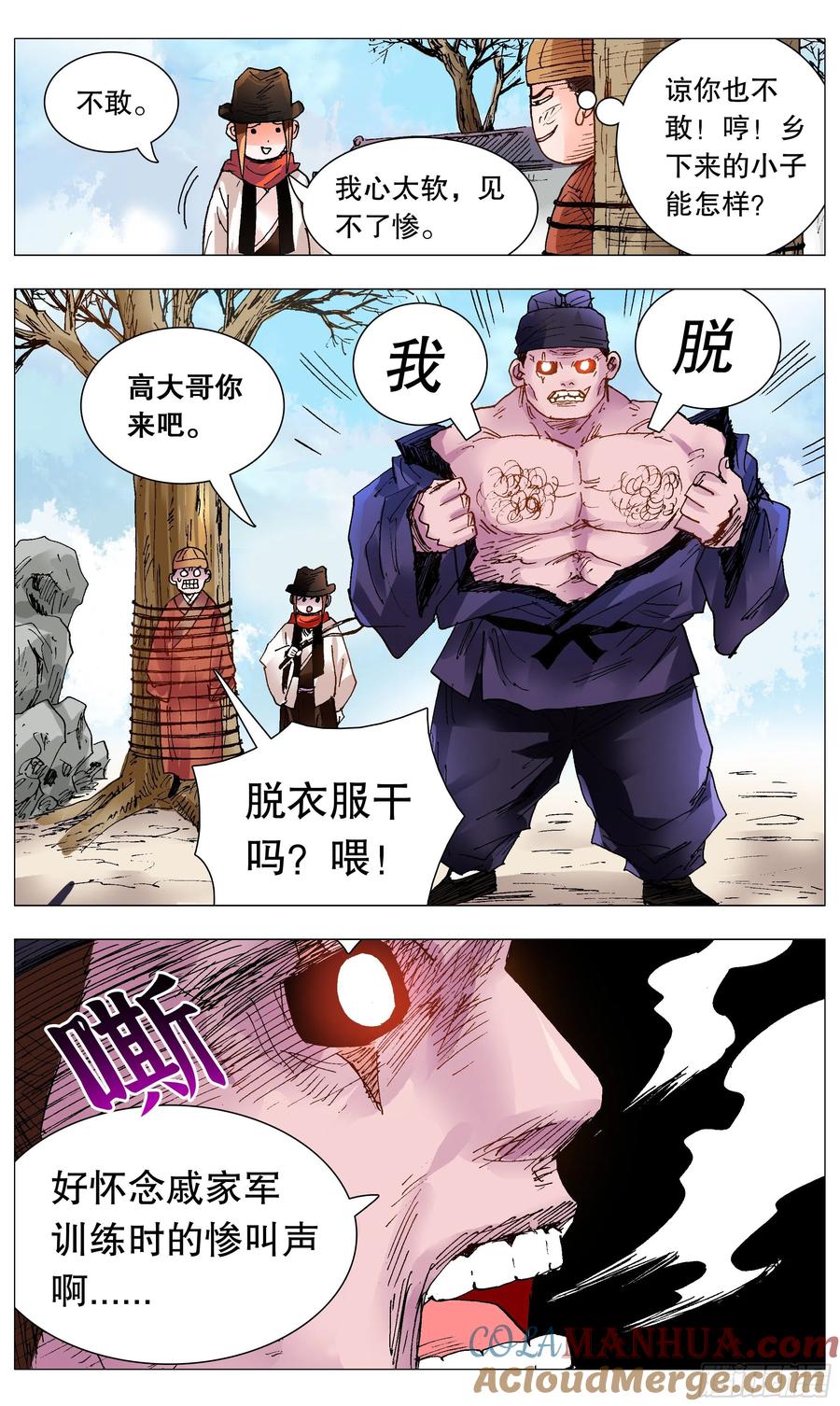 小阁老 099 孩子是这样教滴 第11页
