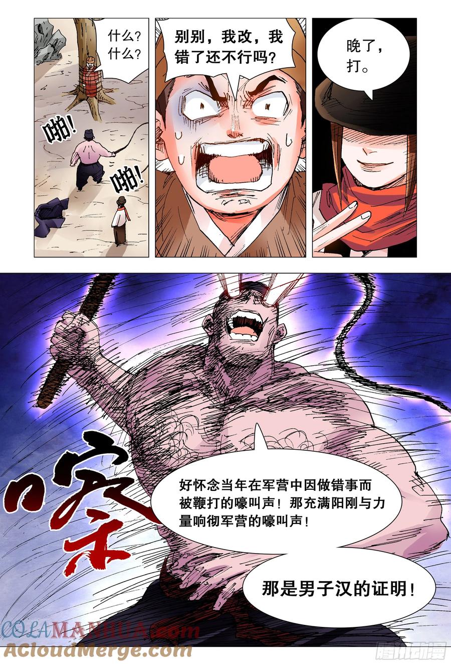小阁老 099 孩子是这样教滴 第12页
