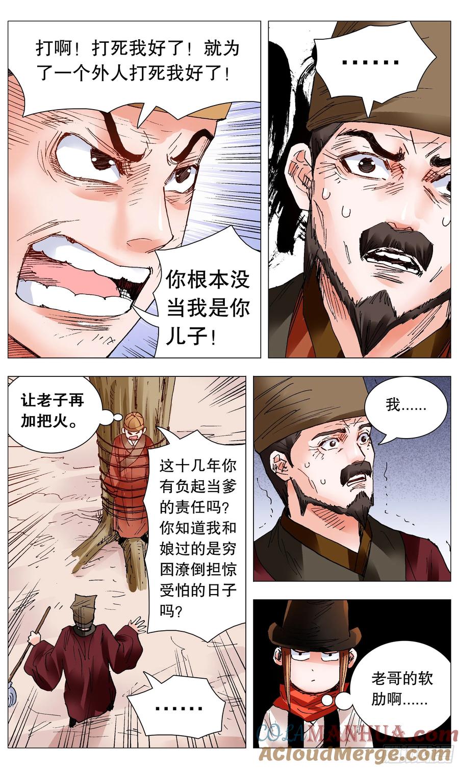 小阁老 099 孩子是这样教滴 第7页