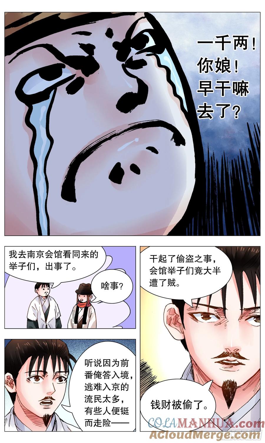 小阁老 100 臣要死谏 第4页