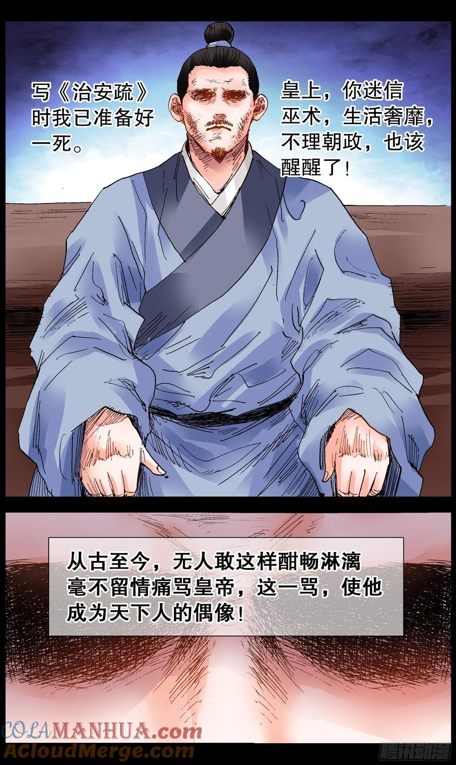 小阁老 100 臣要死谏 第12页
